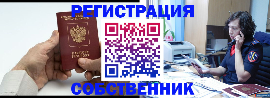 прописка 2025 в Валуйках