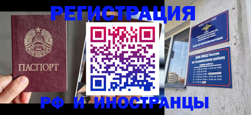 прописка 2025 в Валуйках