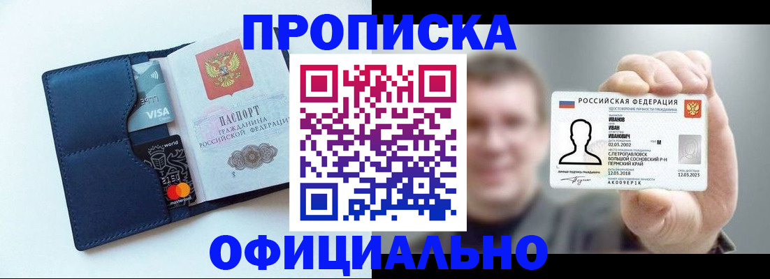 временная регистрация недорого в Валуйках